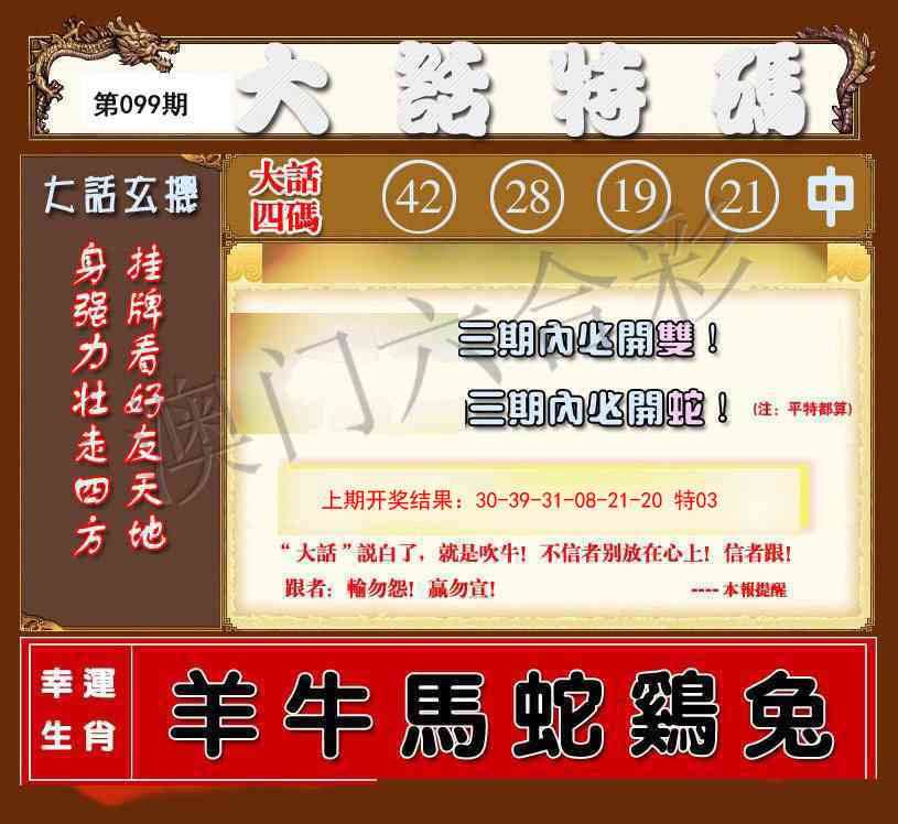 2025099期大话特码