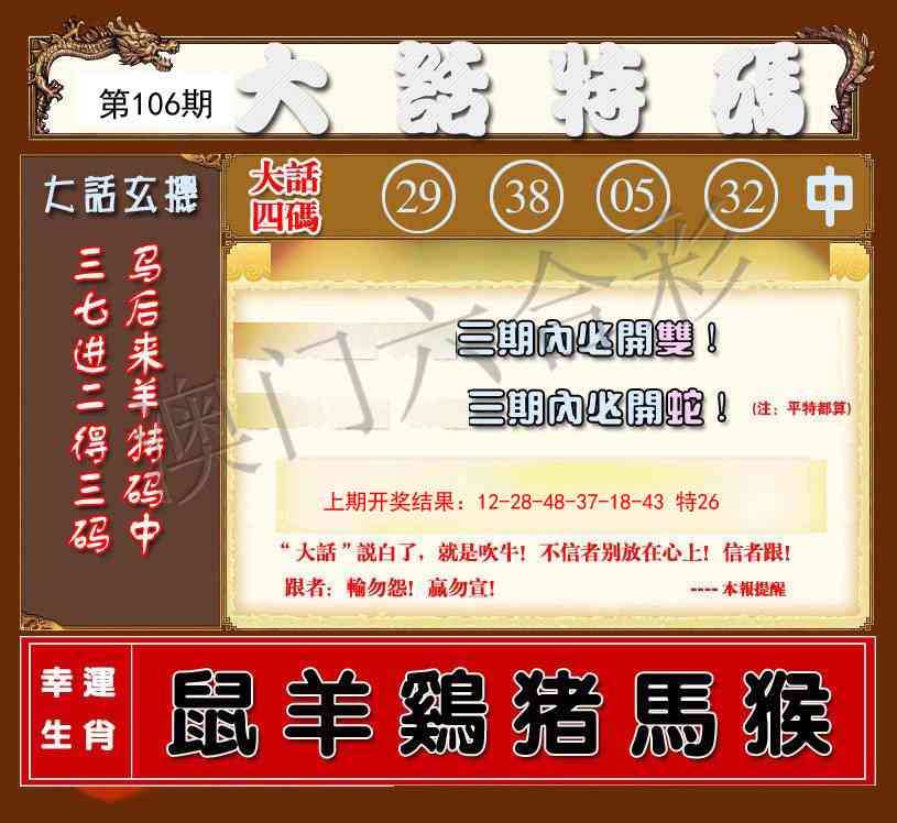 2025106期大话特码
