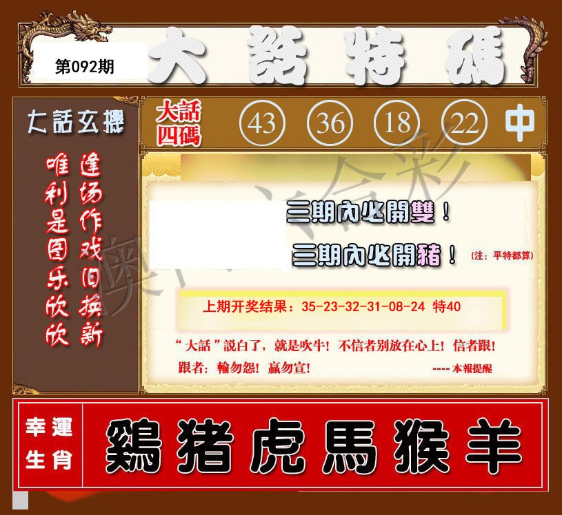 2025092期大话特码