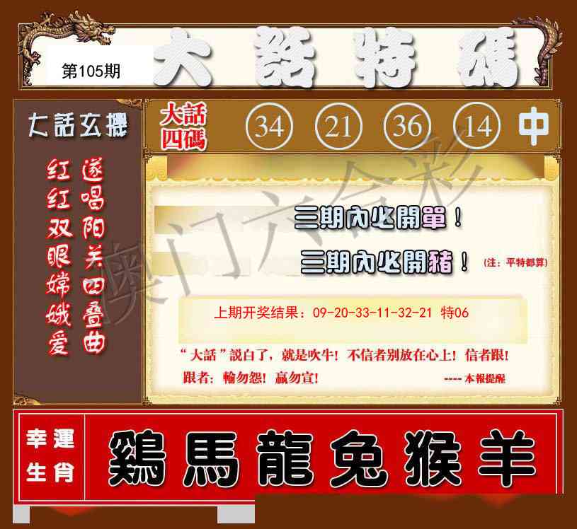 2025105期大话特码