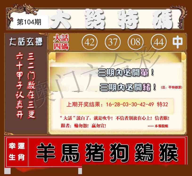 2025104期大话特码