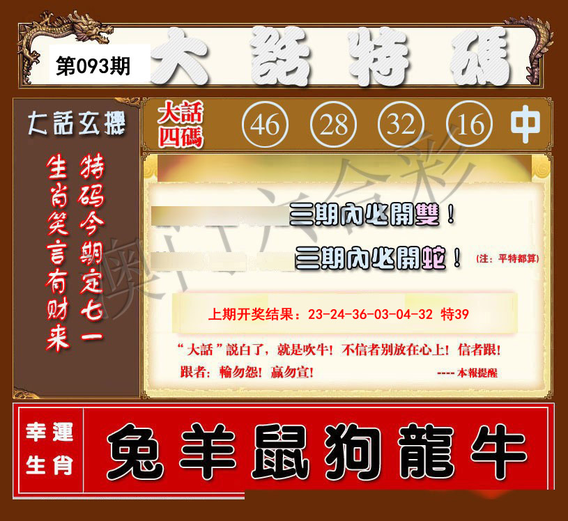 2025093期大话特码
