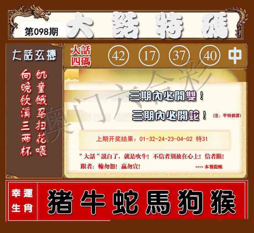 2025098期大话特码