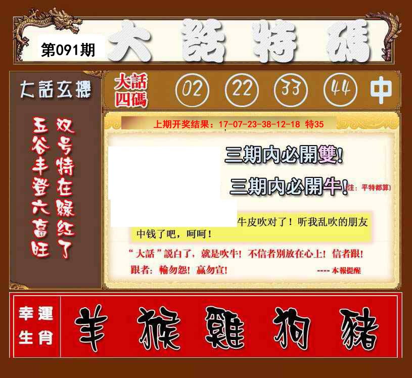 2025091期大话特码
