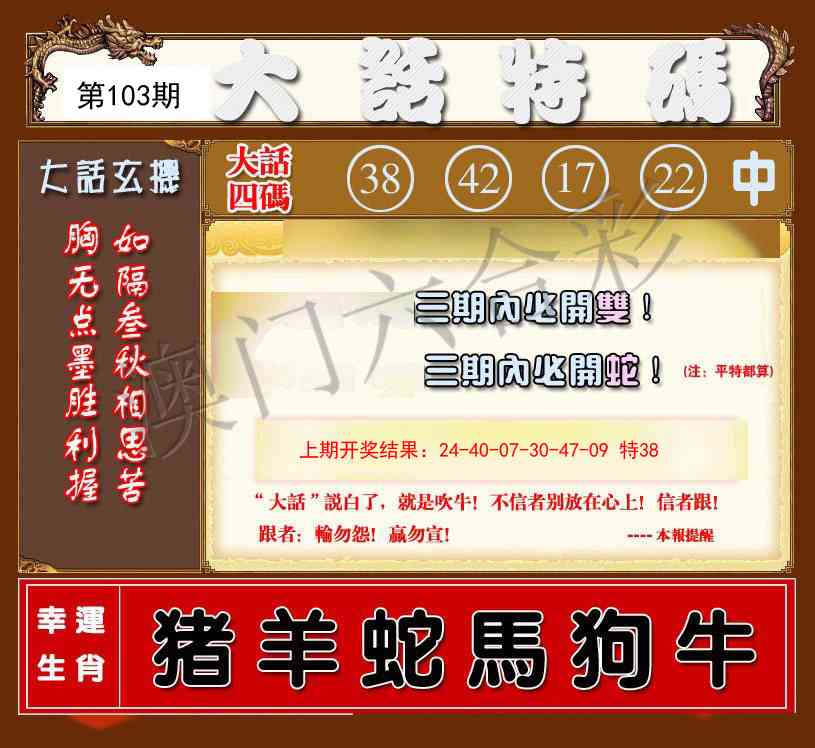 2025103期大话特码