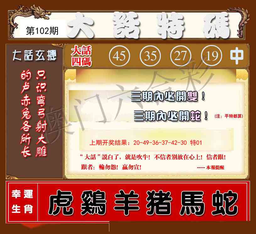 2025102期大话特码