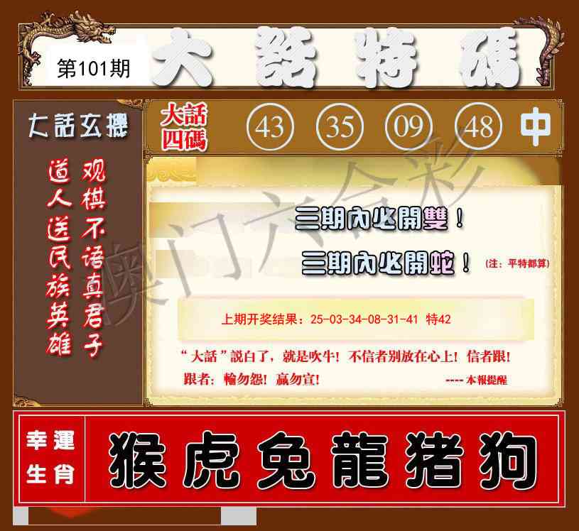 2025101期大话特码