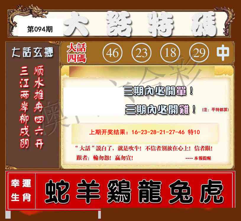 2025094期大话特码
