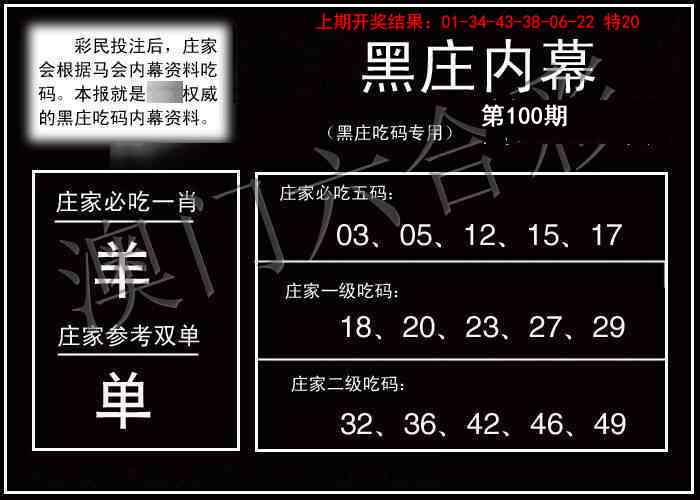 2025100期黑庄内幕