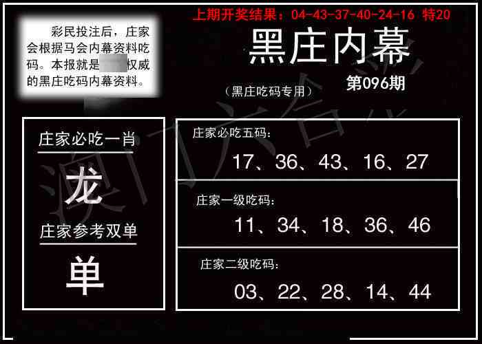2025096期黑庄内幕
