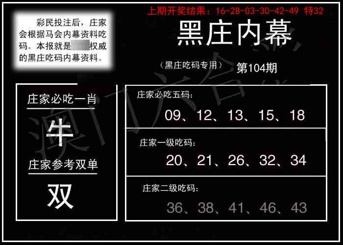 2025104期黑庄内幕