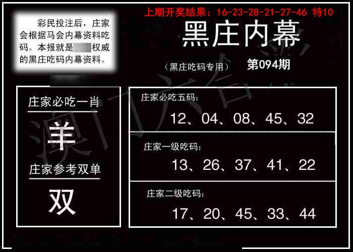 2025094期黑庄内幕