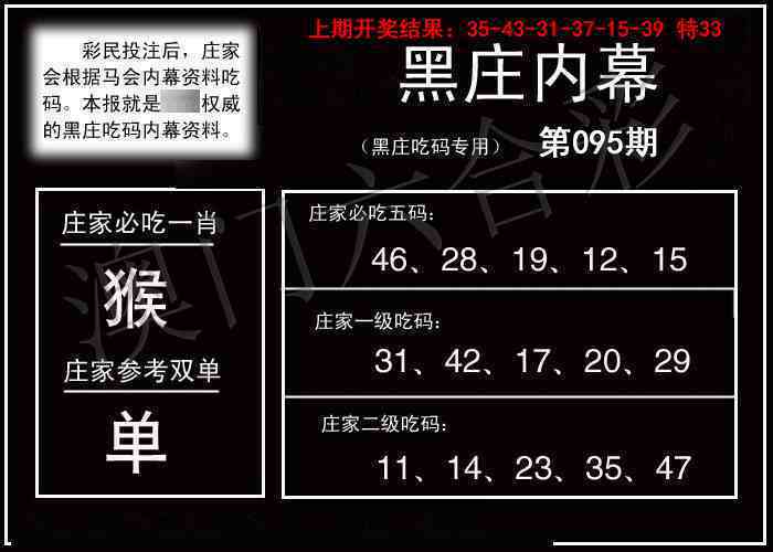 2025095期黑庄内幕