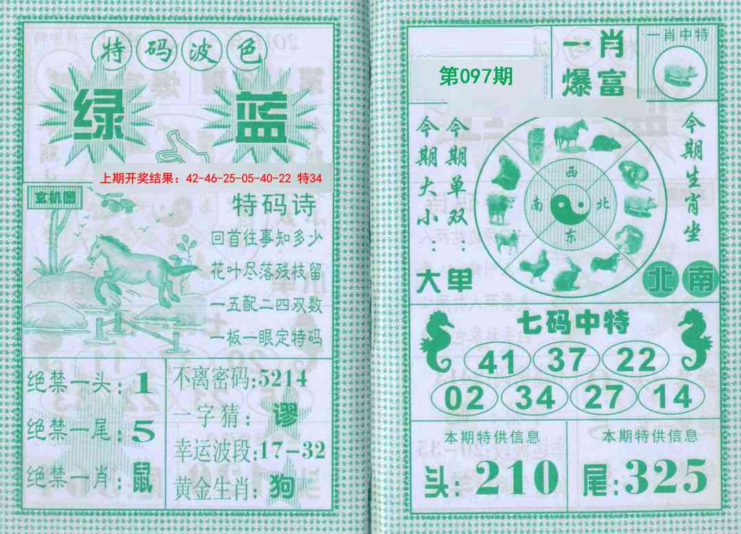 2025097期一肖爆富