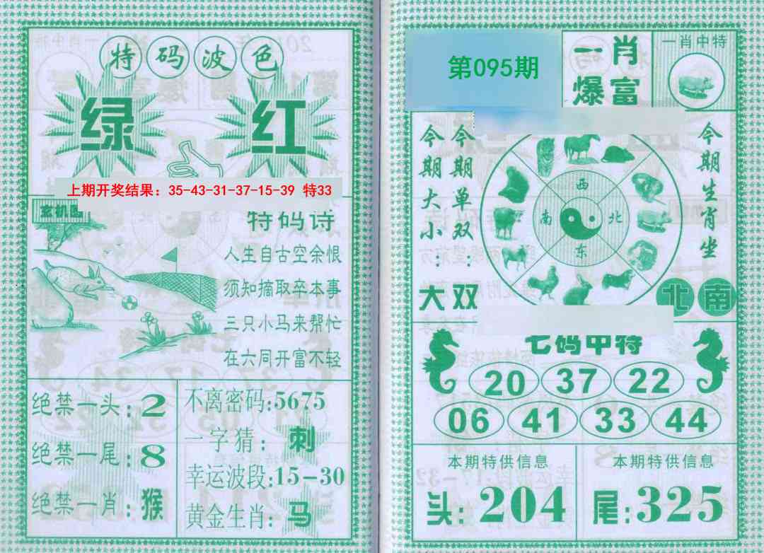 2025095期一肖爆富