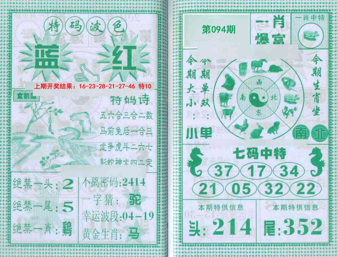 2025094期一肖爆富