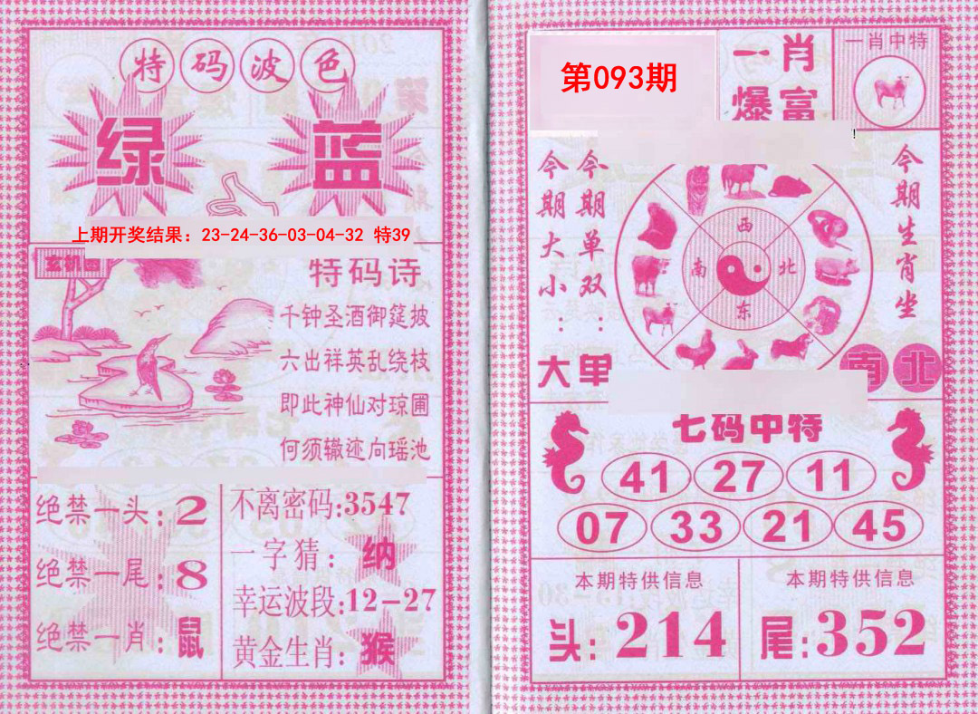 2025093期一肖爆富