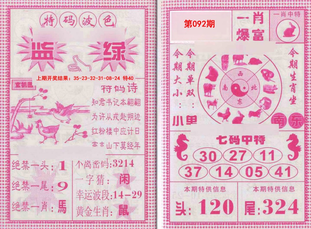 2025092期一肖爆富