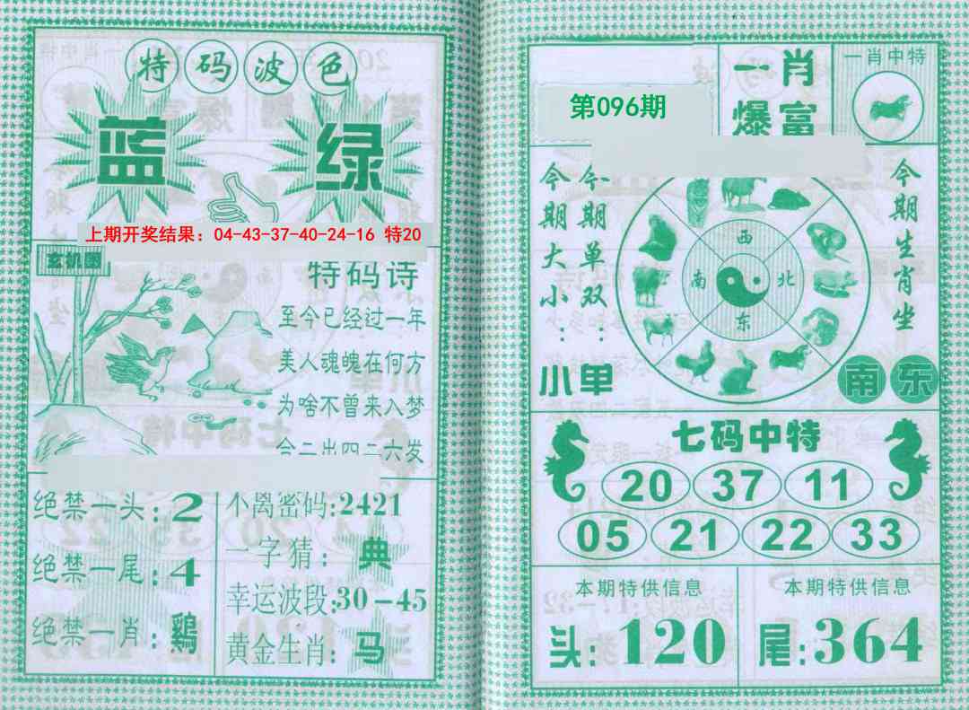 2025096期一肖爆富