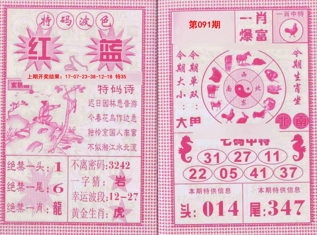 2025091期一肖爆富
