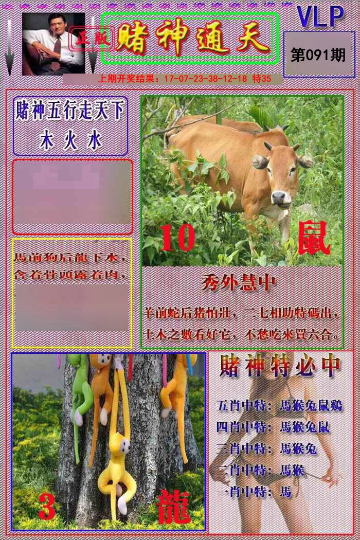 2025091期赌神通天报