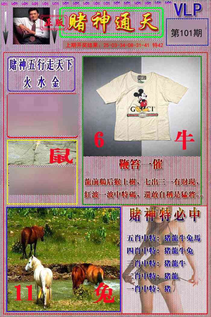 2025101期赌神通天报