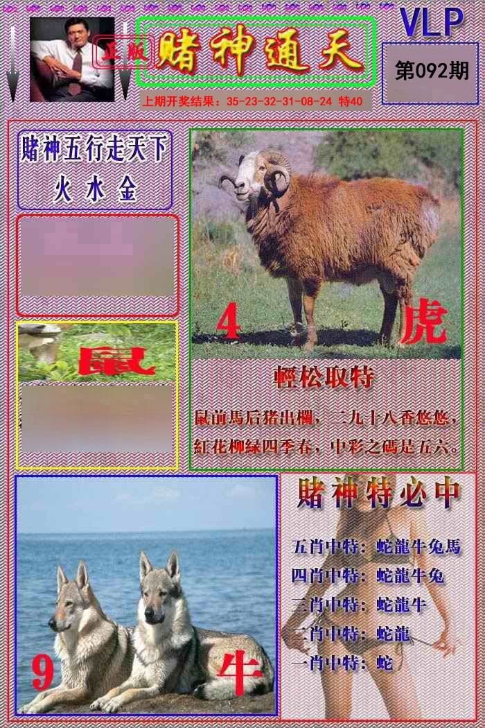 2025092期赌神通天报