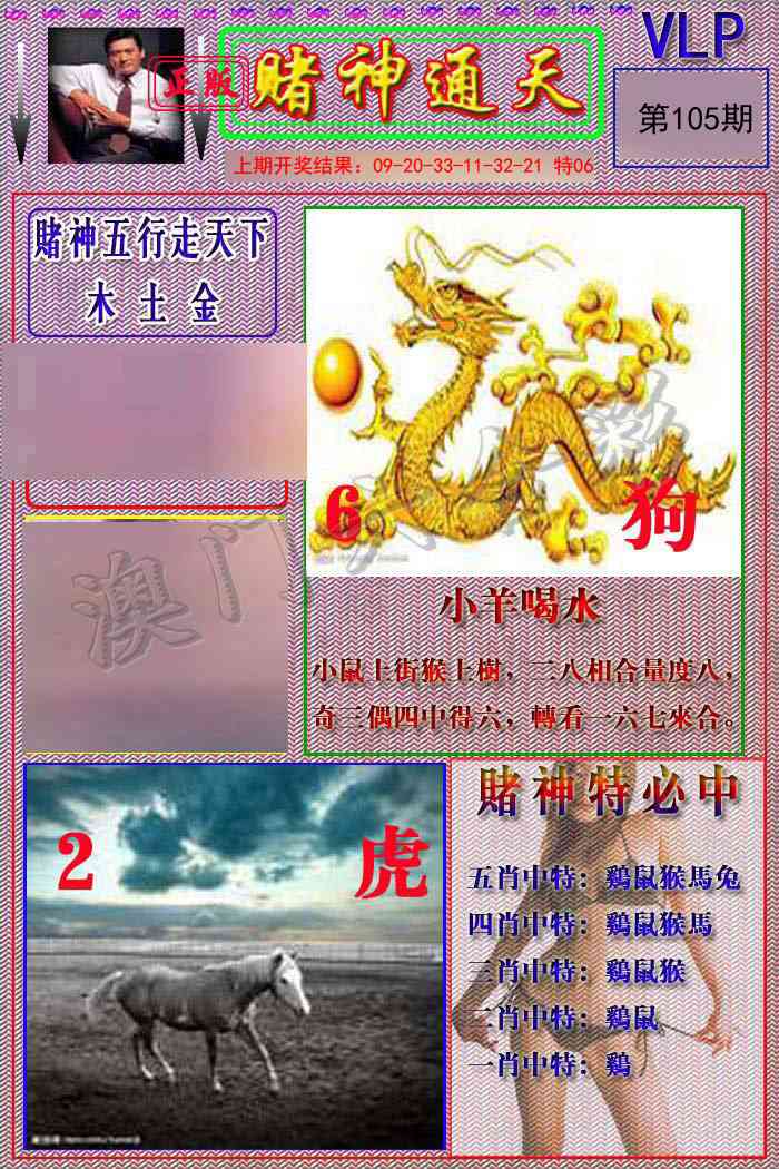 2025105期赌神通天报