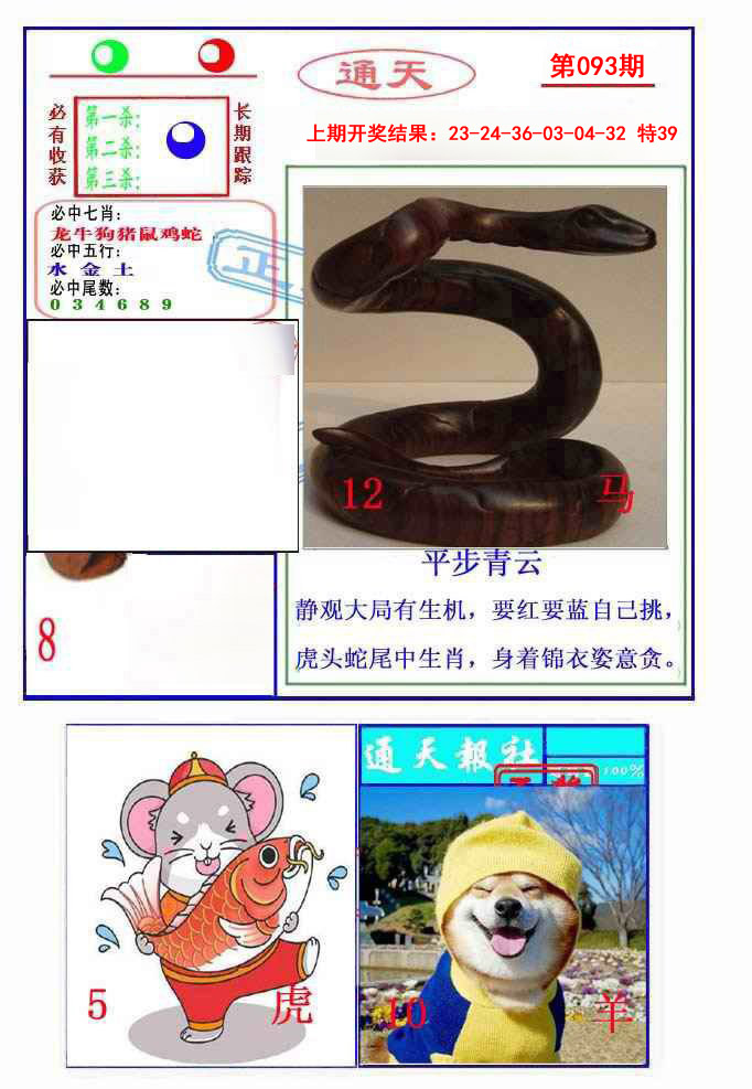 2025093期通天杀波图2