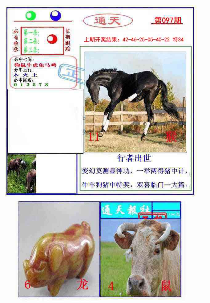 2025097期通天杀波图2