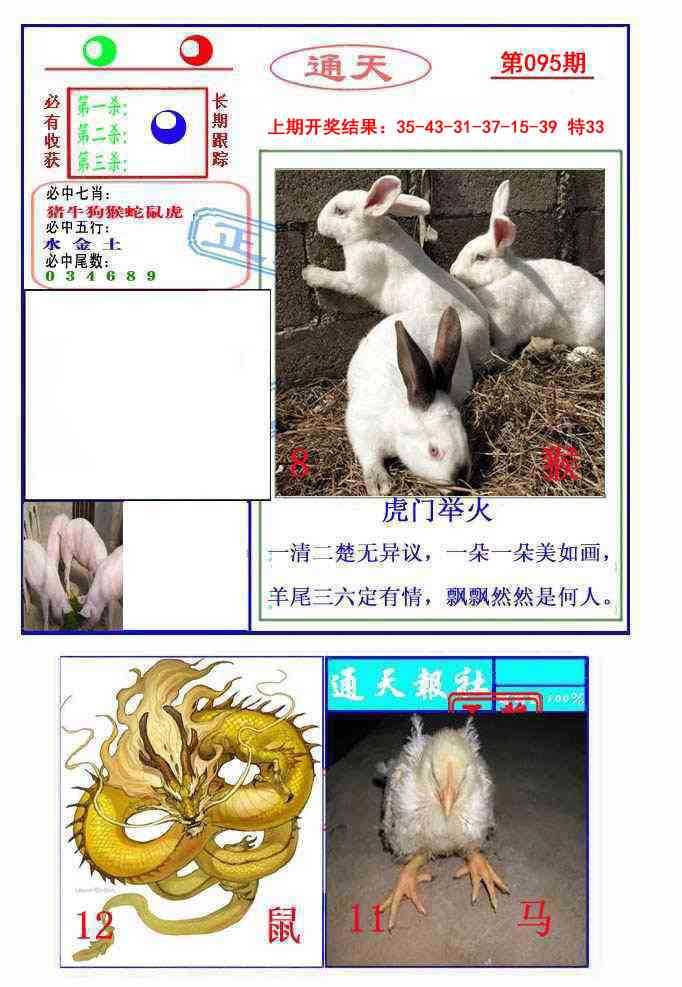 2025095期通天杀波图2
