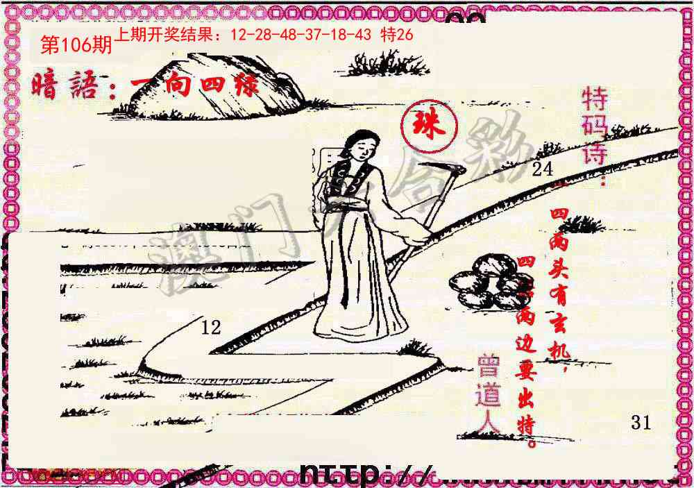 2025106期新暗语报