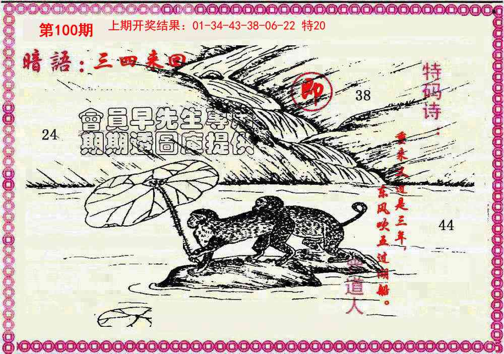 2025100期新暗语报