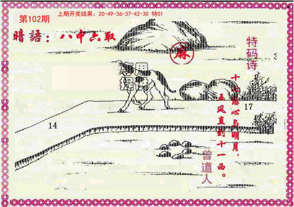 2025102期新暗语报
