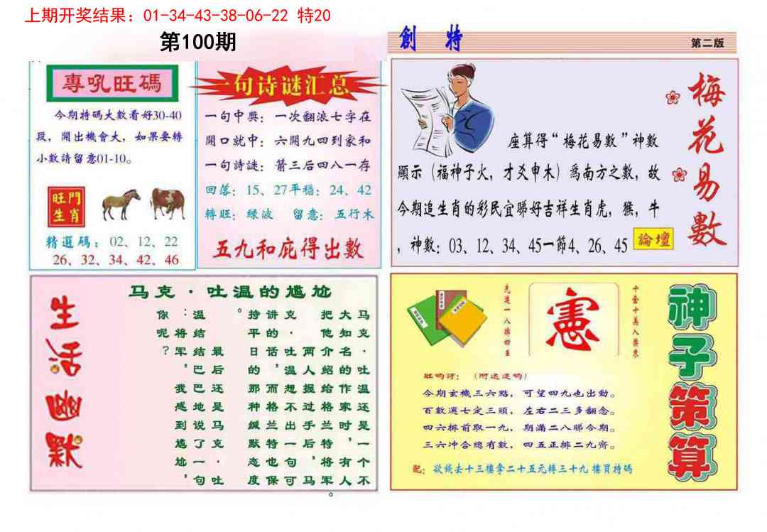 2025100期九龍创特B(推荐)