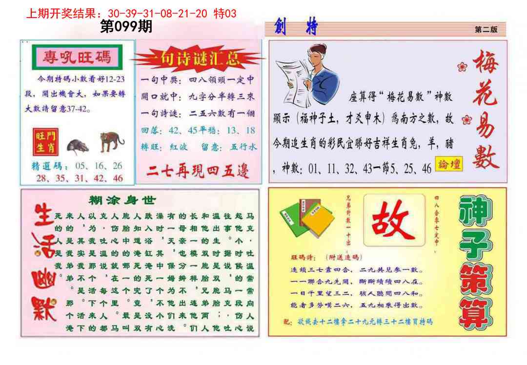2025099期九龍创特B(推荐)