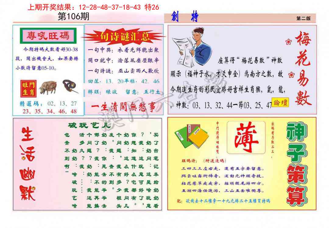 2025106期九龍创特B(推荐)