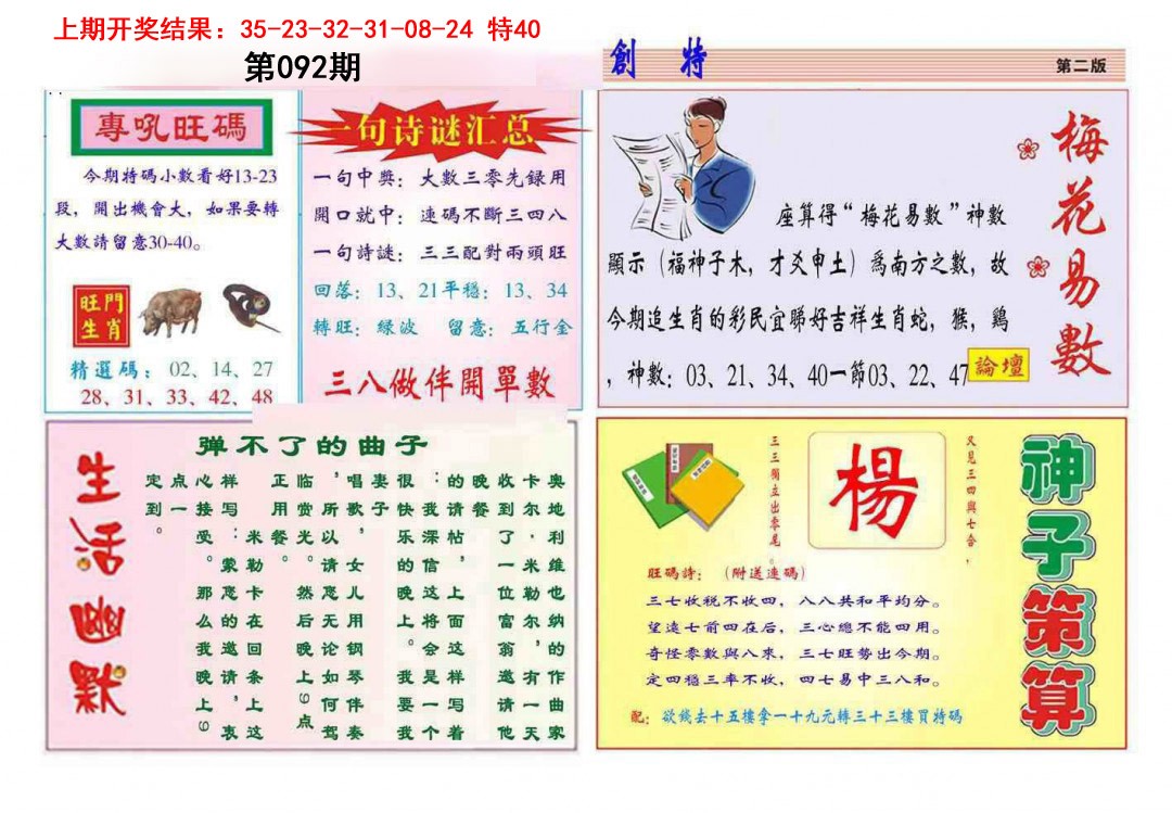 2025092期九龍创特B(推荐)