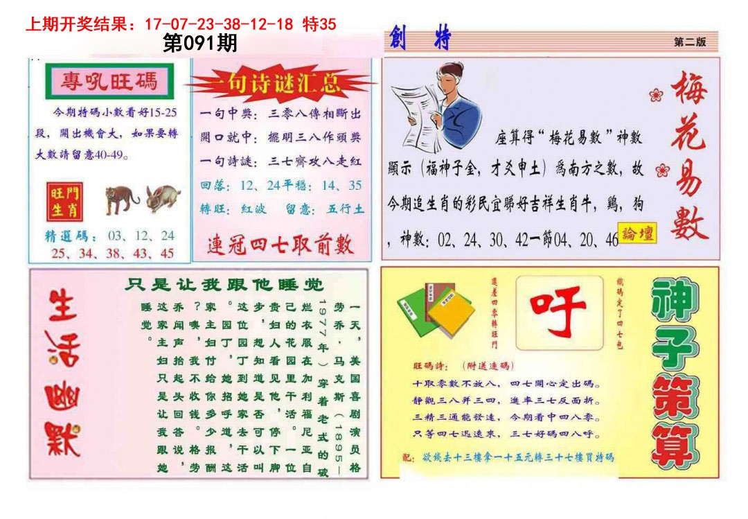 2025091期九龍创特B(推荐)
