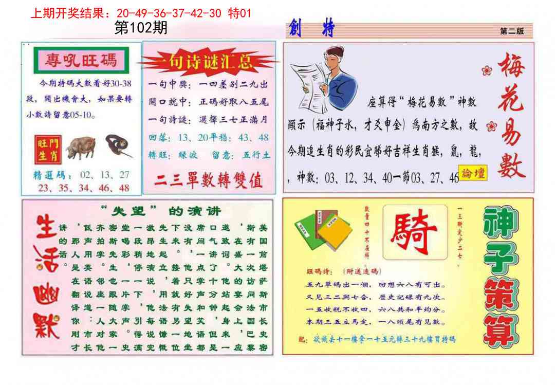 2025102期九龍创特B(推荐)