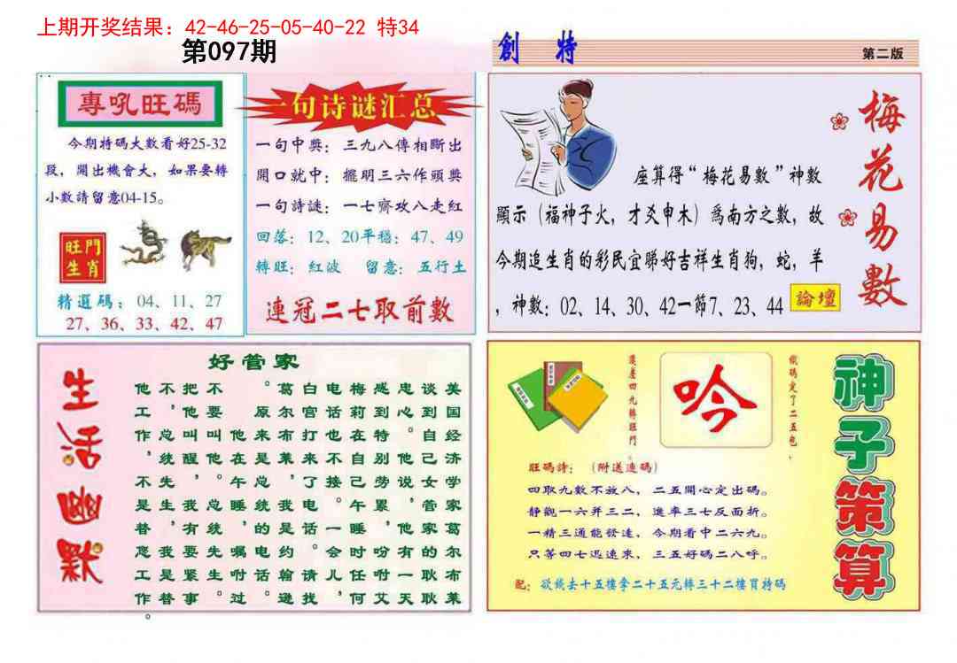 2025097期九龍创特B(推荐)
