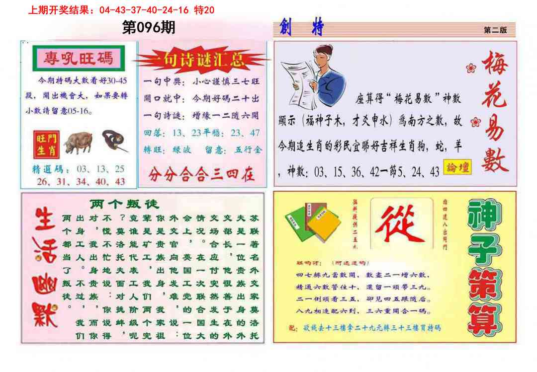2025096期九龍创特B(推荐)
