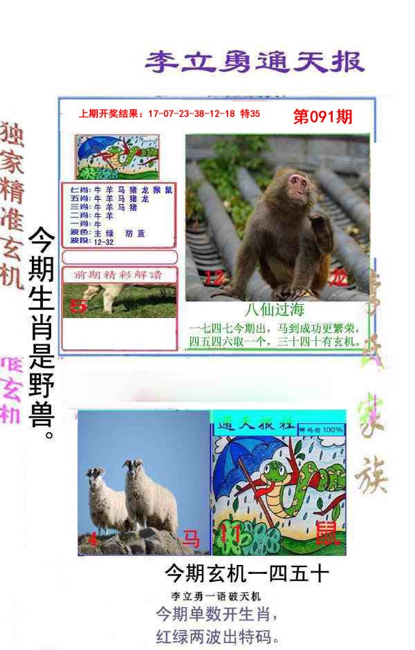2025091期李立勇通天报