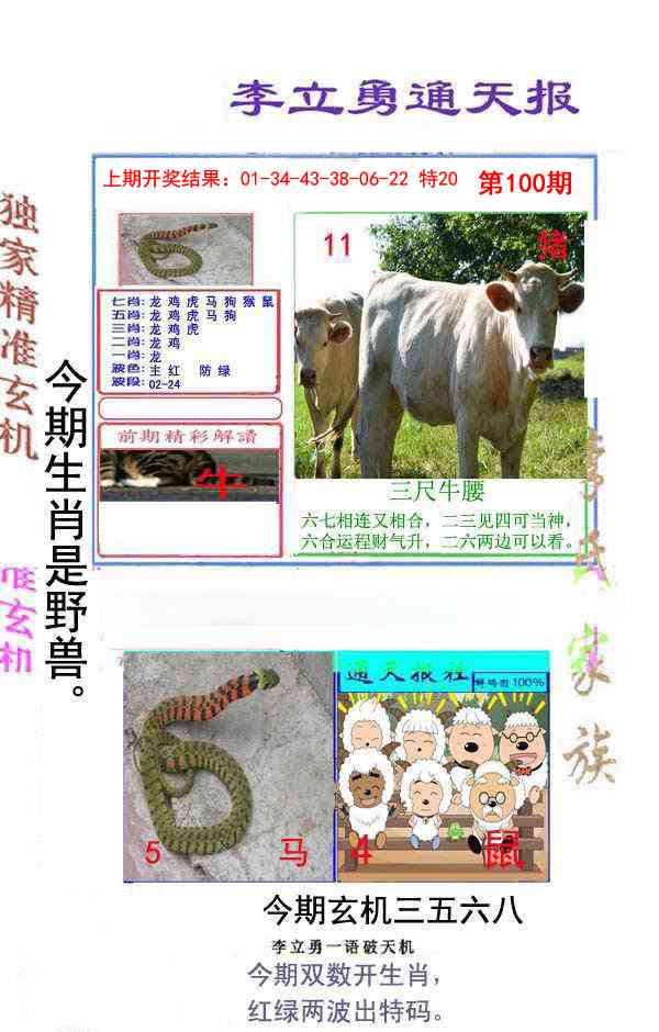2025100期李立勇通天报