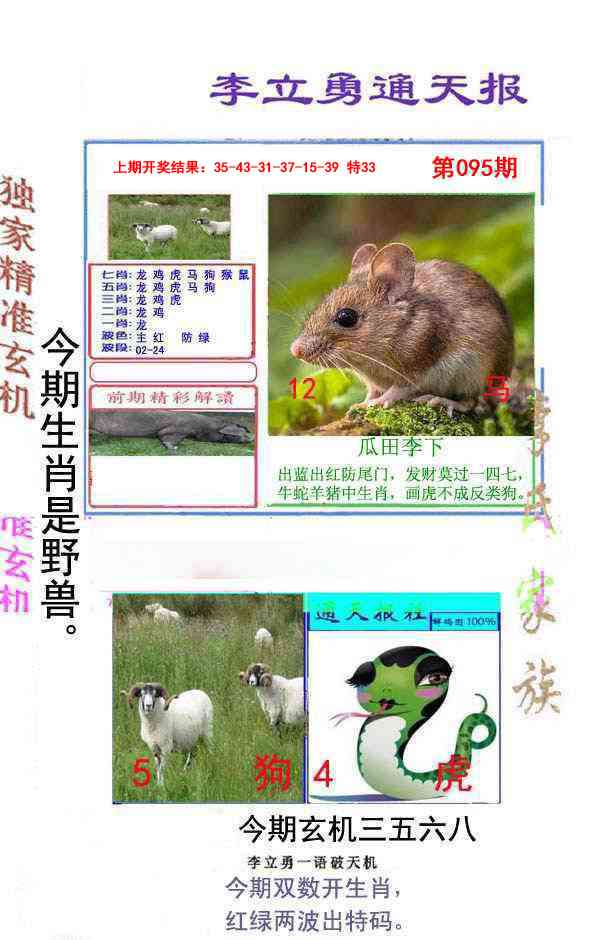 2025095期李立勇通天报