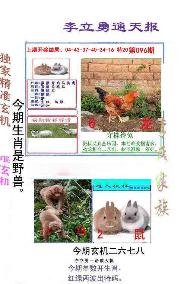 2025096期李立勇通天报