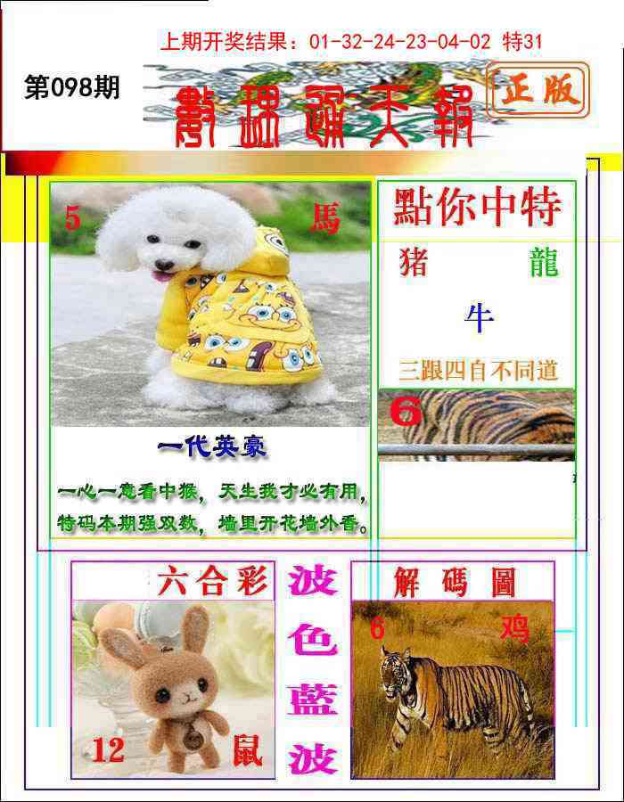 2025098期数理通天