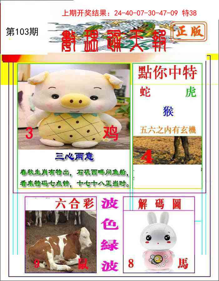 2025103期数理通天