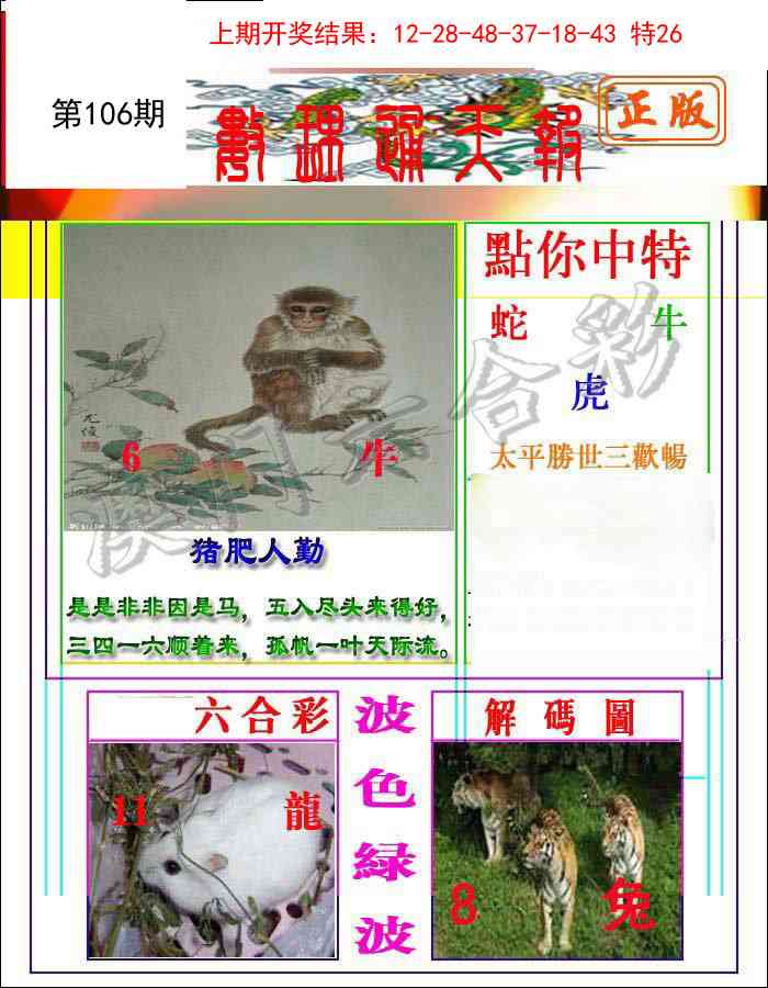 2025106期数理通天