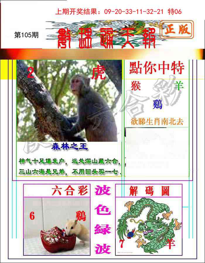 2025105期数理通天